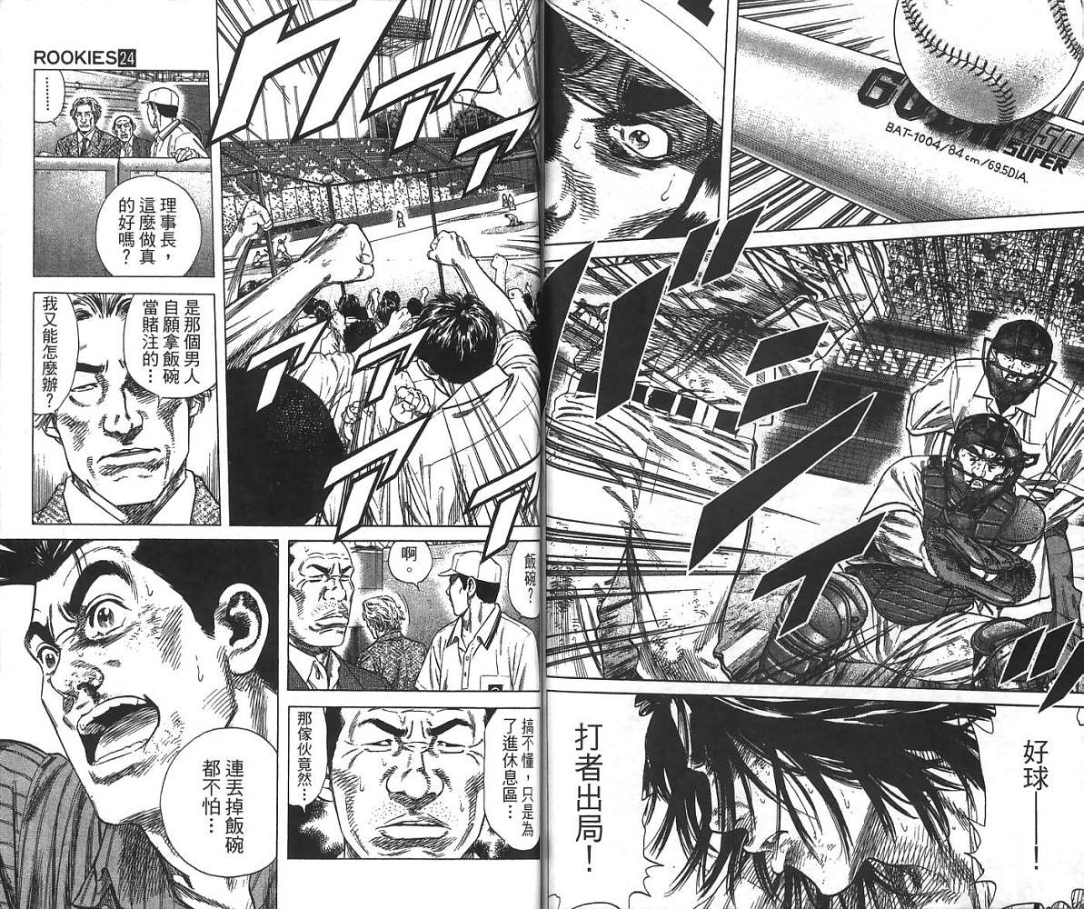 热血老师 第24卷 第61页