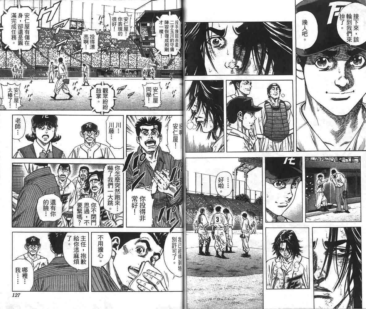 热血老师 第24卷 第64页