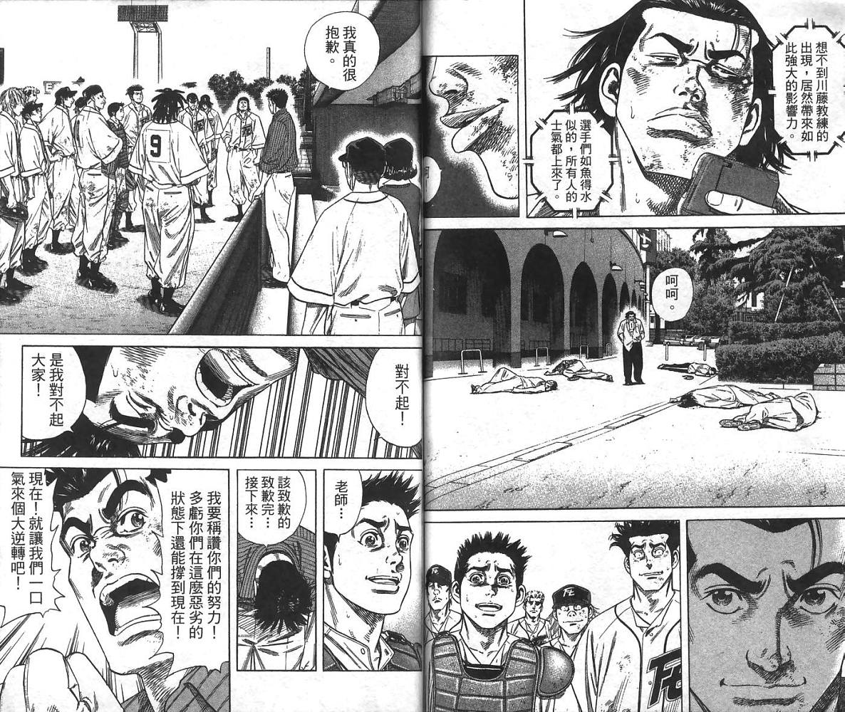 热血老师 第24卷 第66页