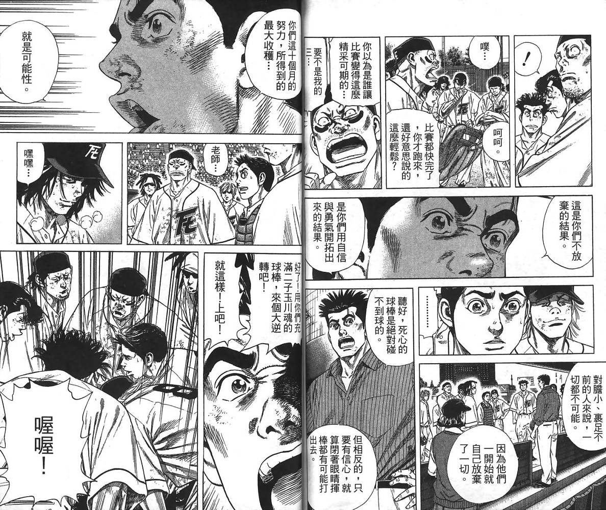 热血老师 第24卷 第67页