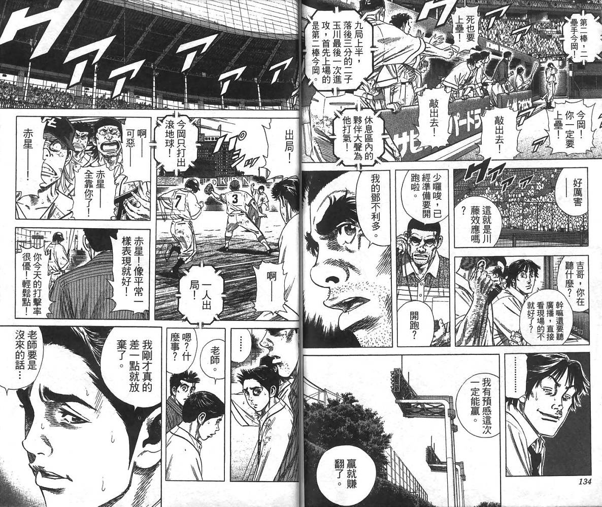 热血老师 第24卷 第68页