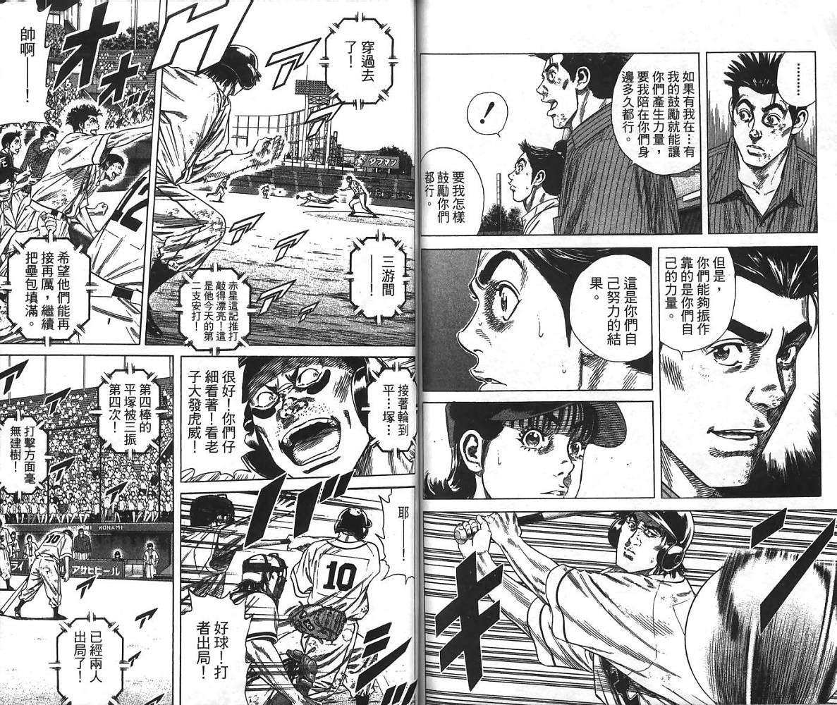 热血老师 第24卷 第69页