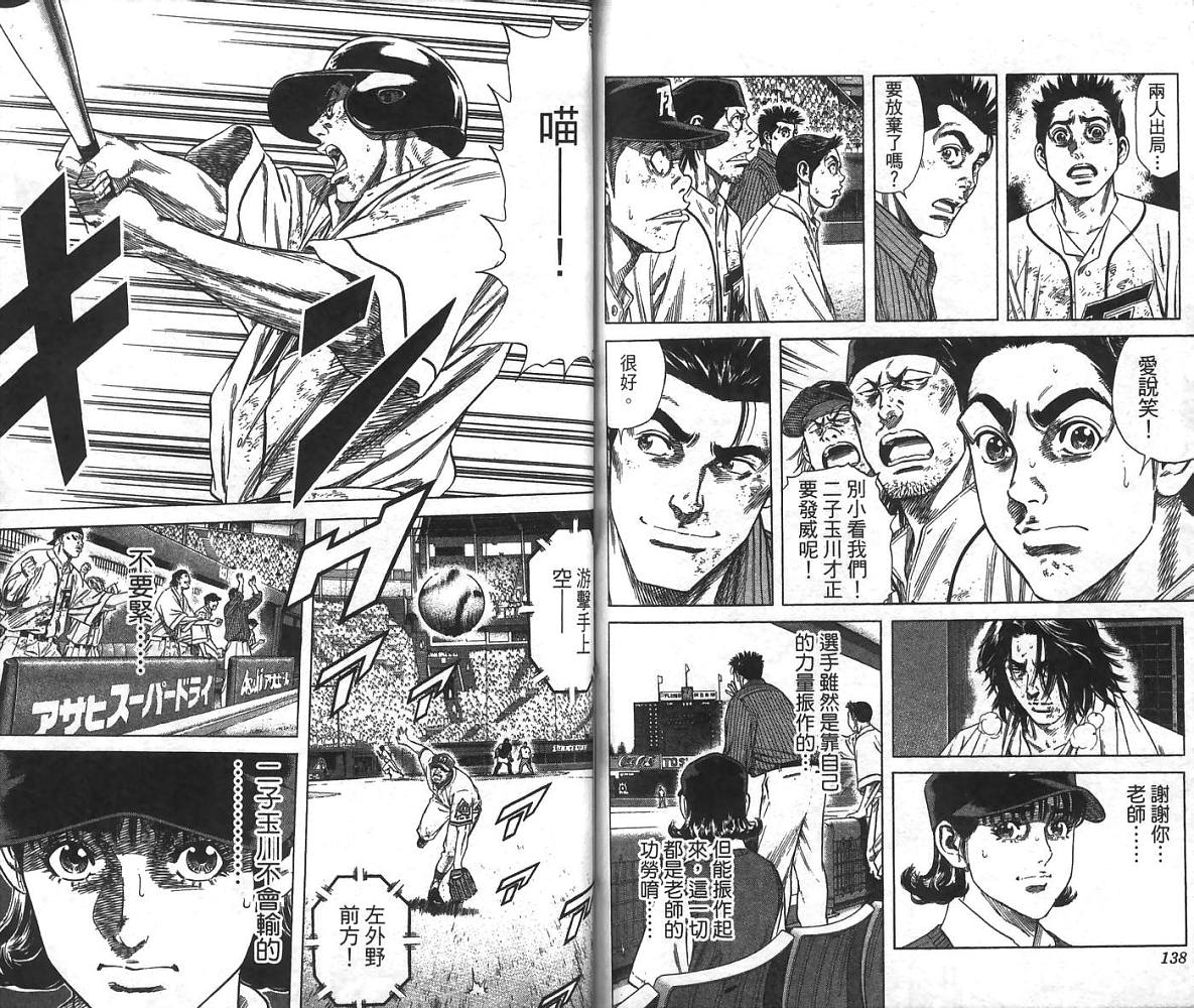 热血老师 第24卷 第70页