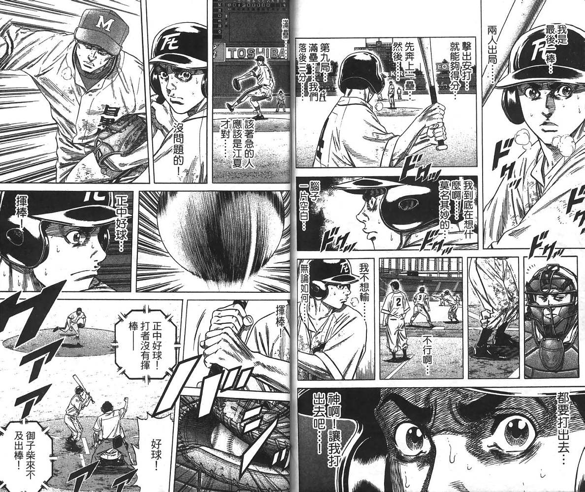 热血老师 第24卷 第73页