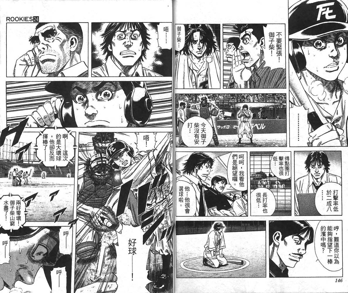 热血老师 第24卷 第74页