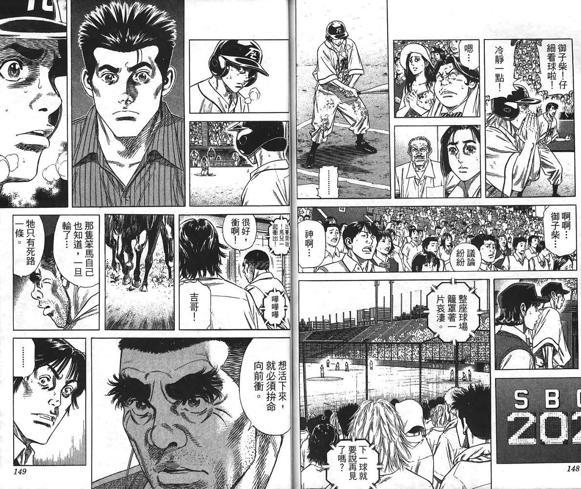 热血老师 第24卷 第75页