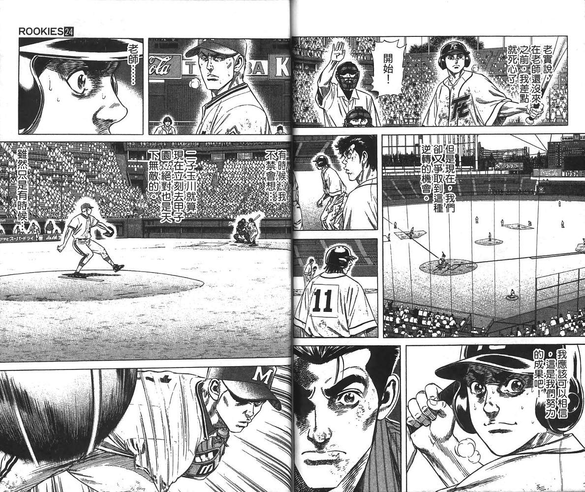 热血老师 第24卷 第77页