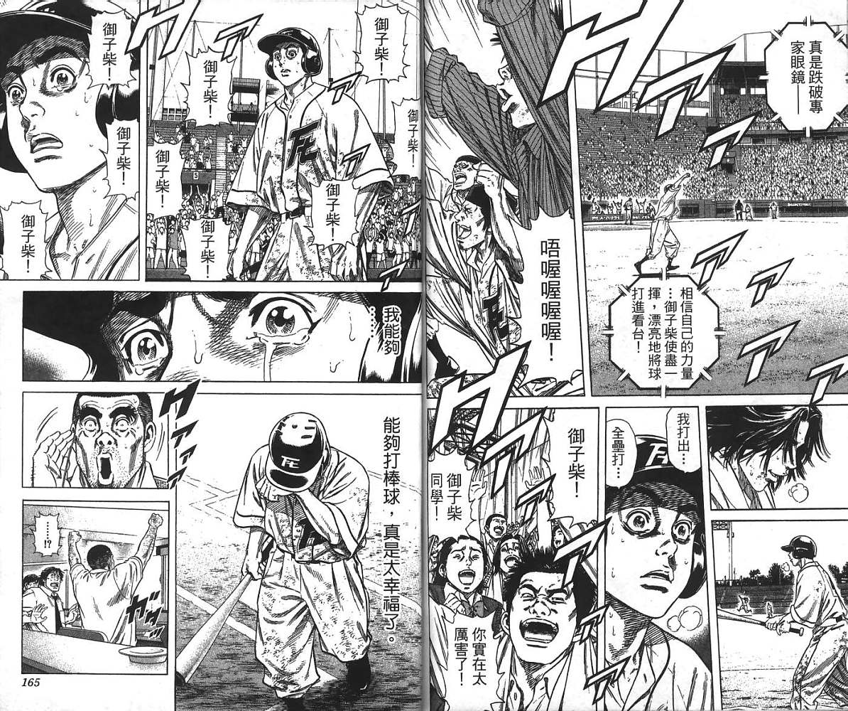 热血老师 第24卷 第83页