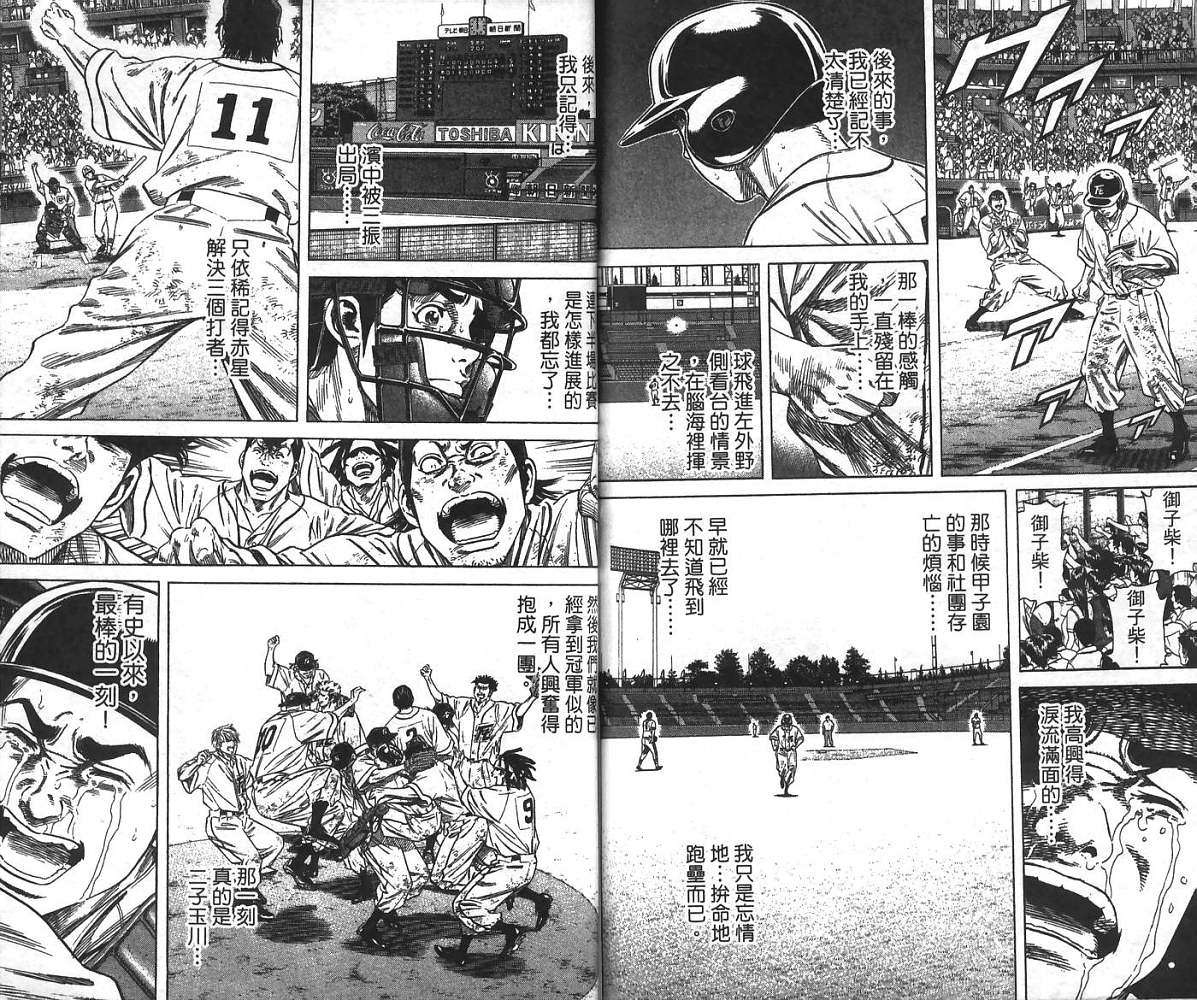 热血老师 第24卷 第84页