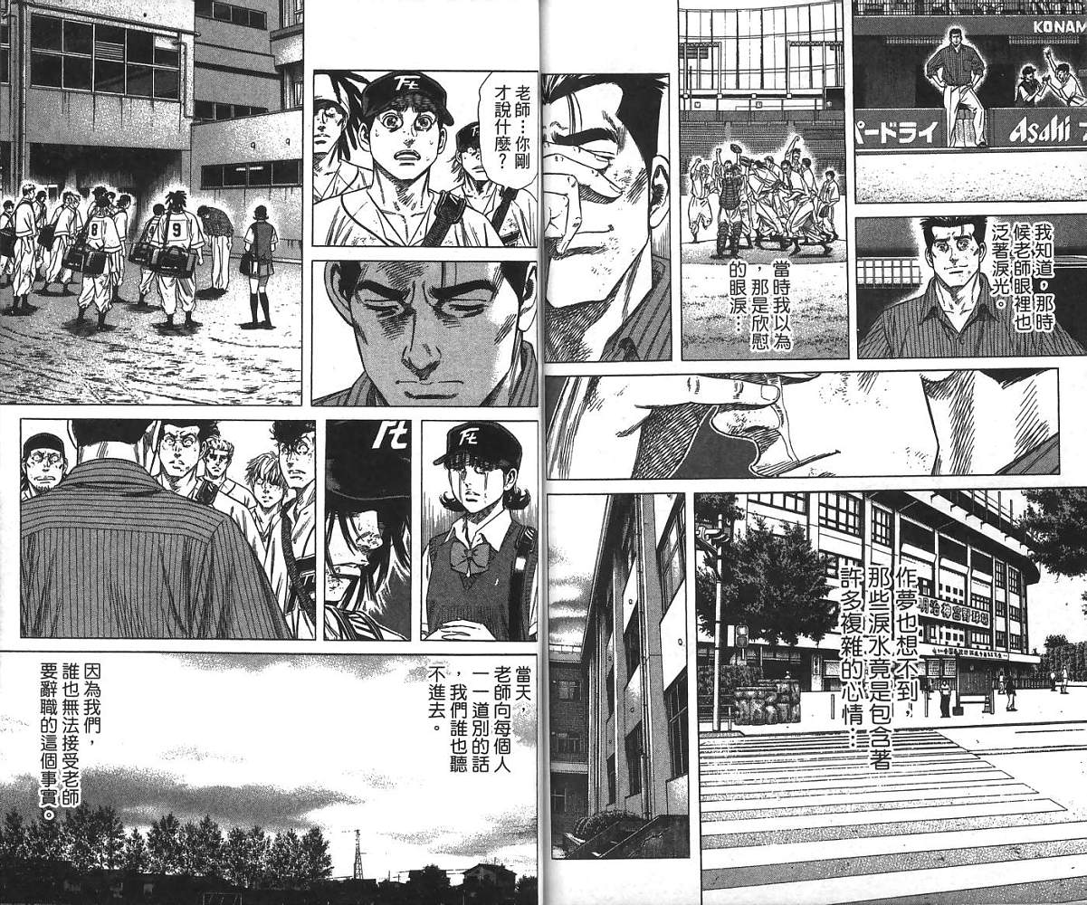 热血老师 第24卷 第85页