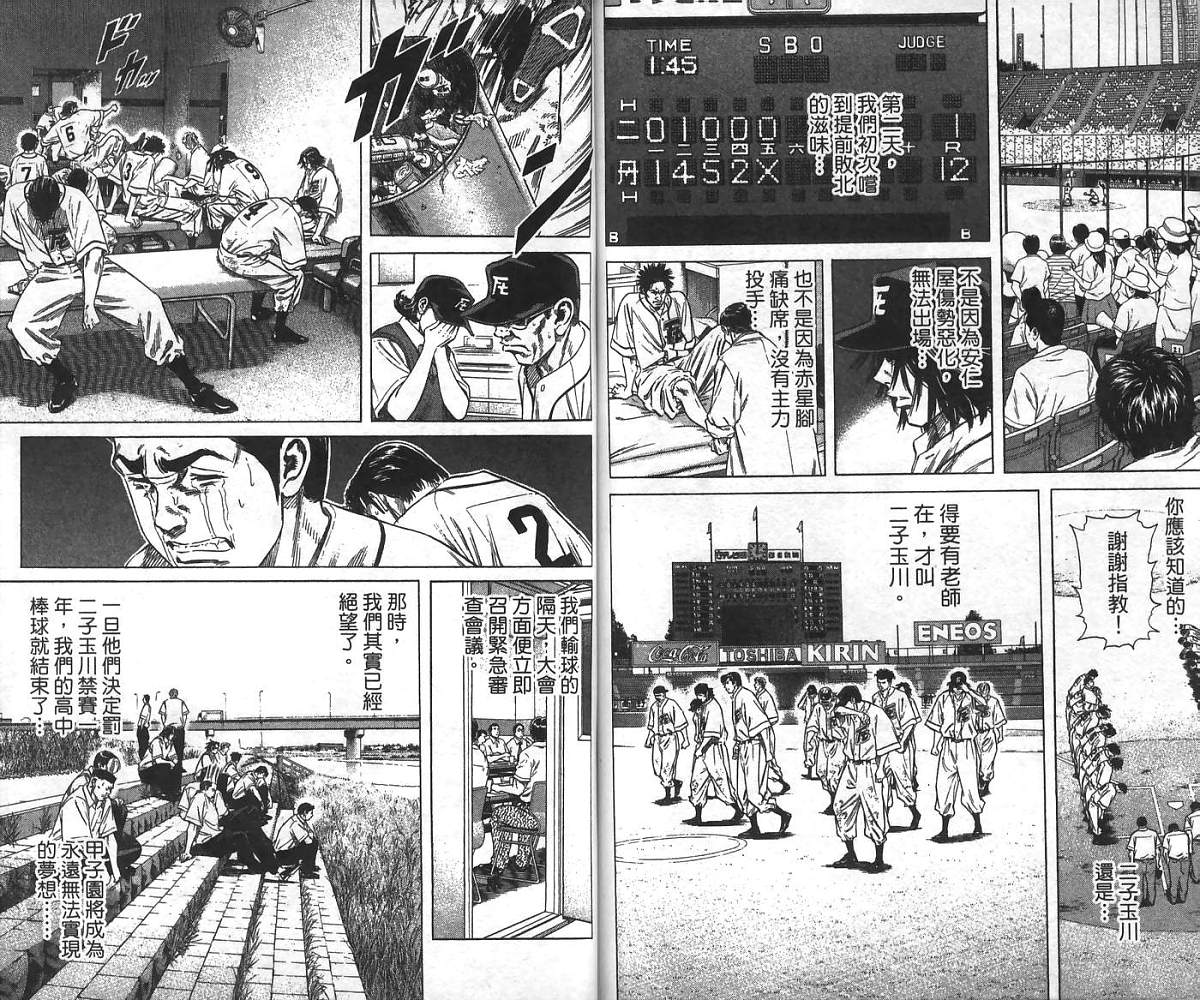 热血老师 第24卷 第86页