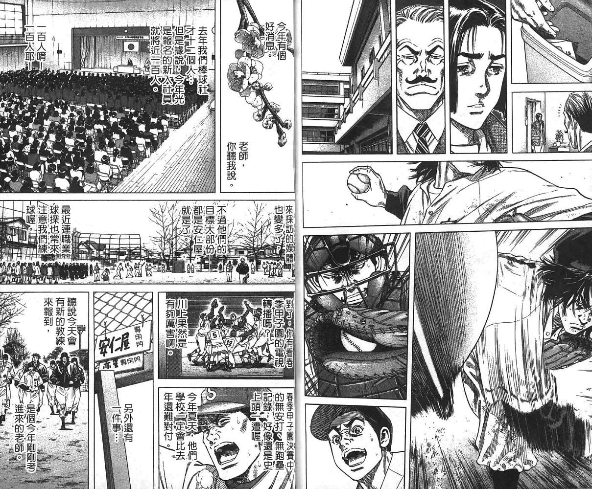 热血老师 第24卷 第89页