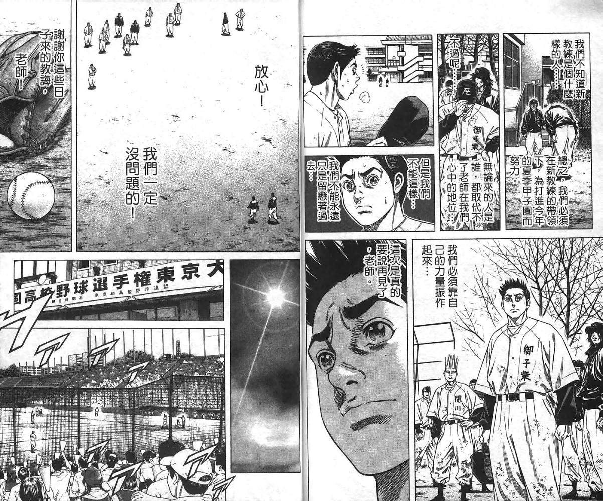 热血老师 第24卷 第90页