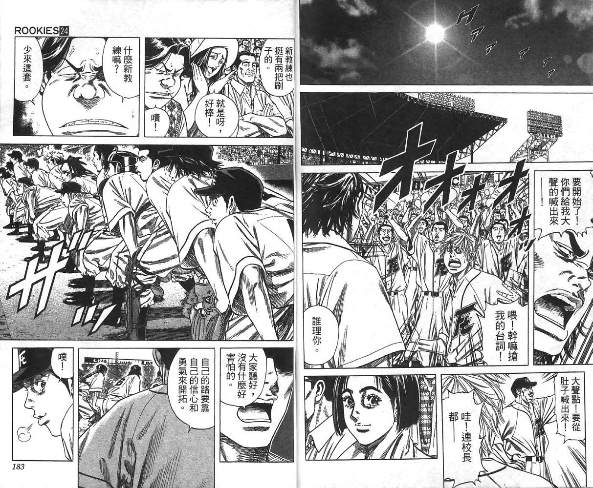 热血老师 第24卷 第92页