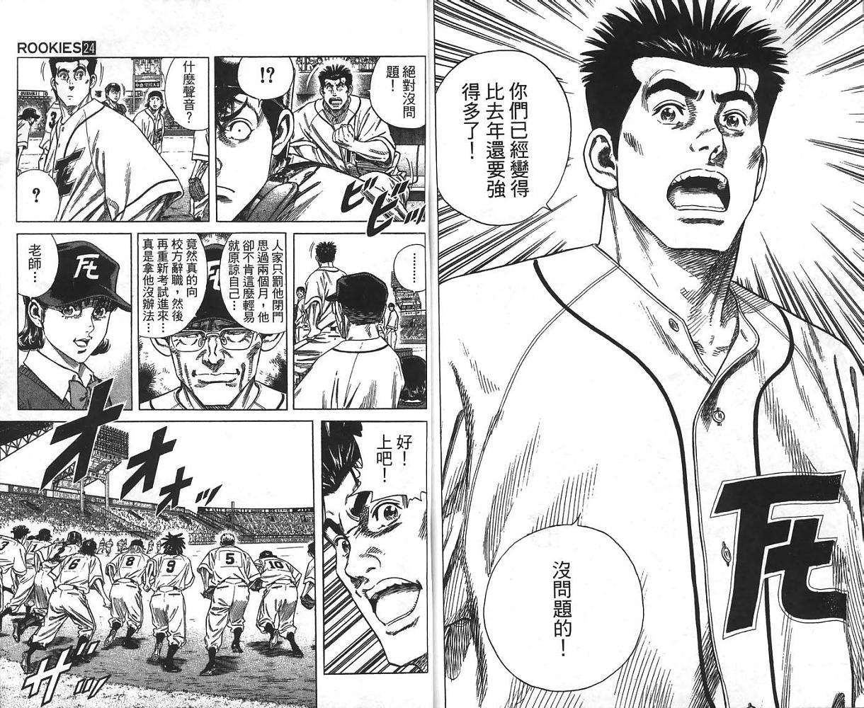 热血老师 第24卷 第93页