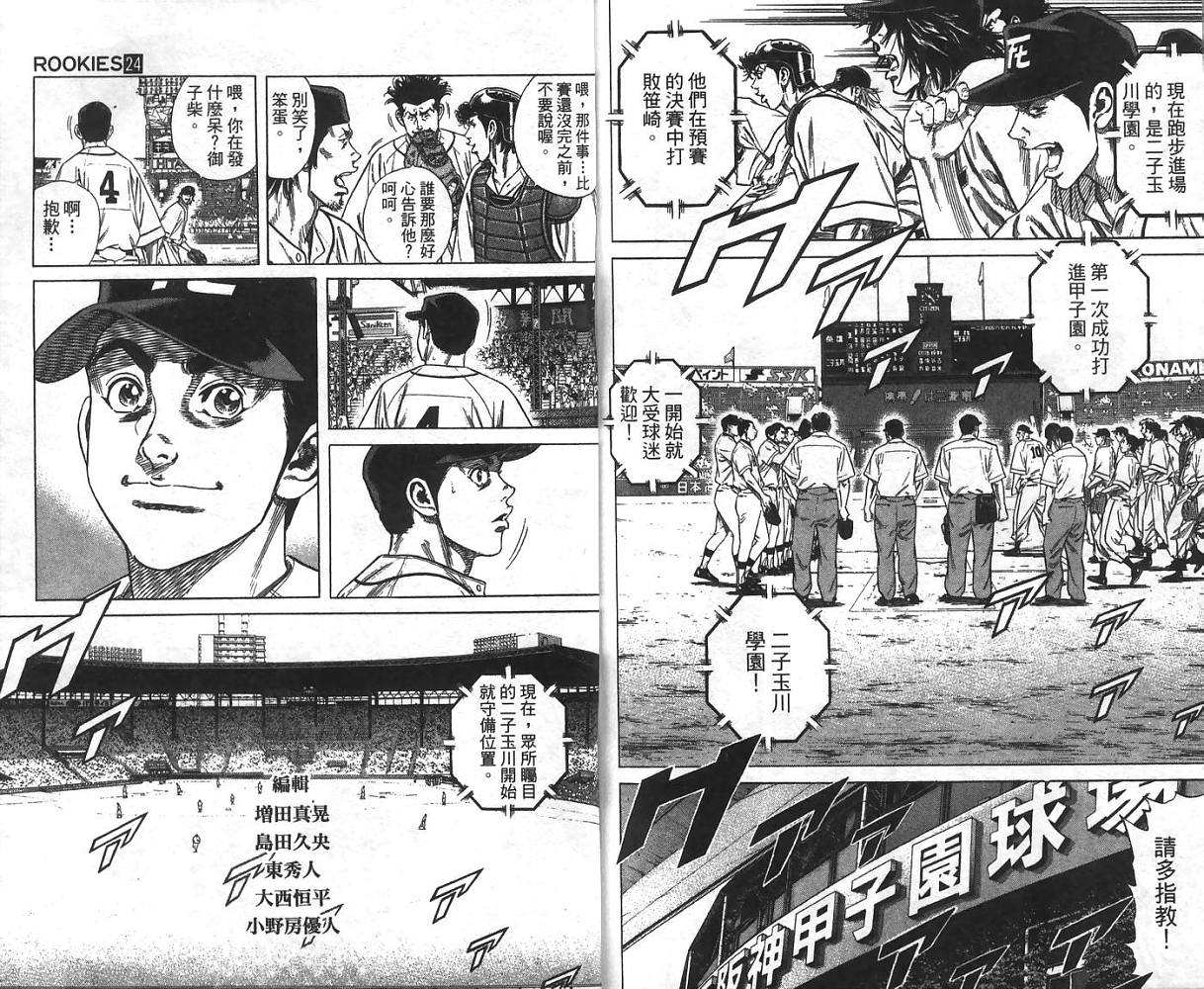 热血老师 第24卷 第94页