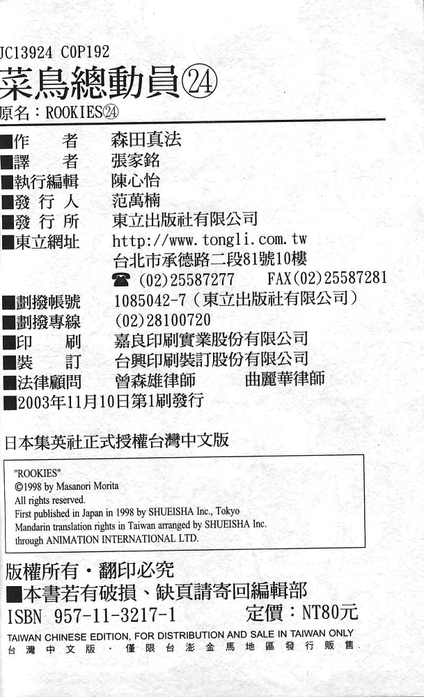 热血老师 第24卷 第96页