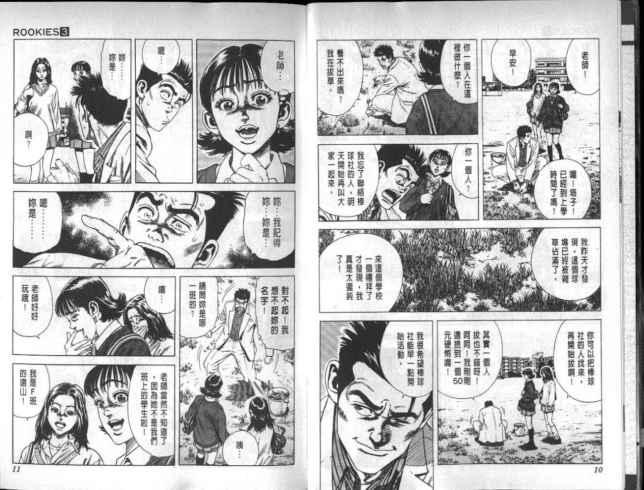热血老师第3卷图