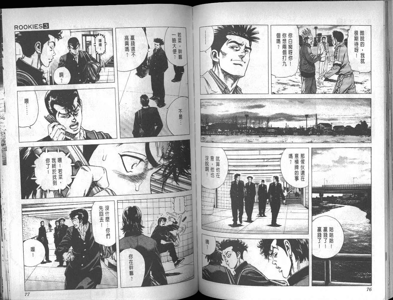 热血老师 第3卷 第35页