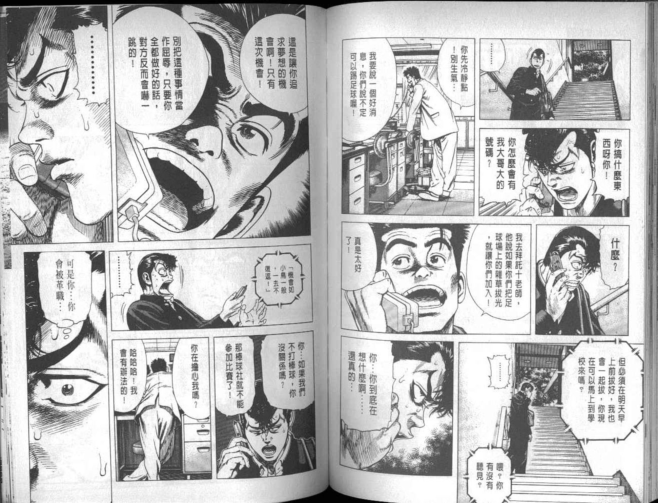 热血老师 第3卷 第36页