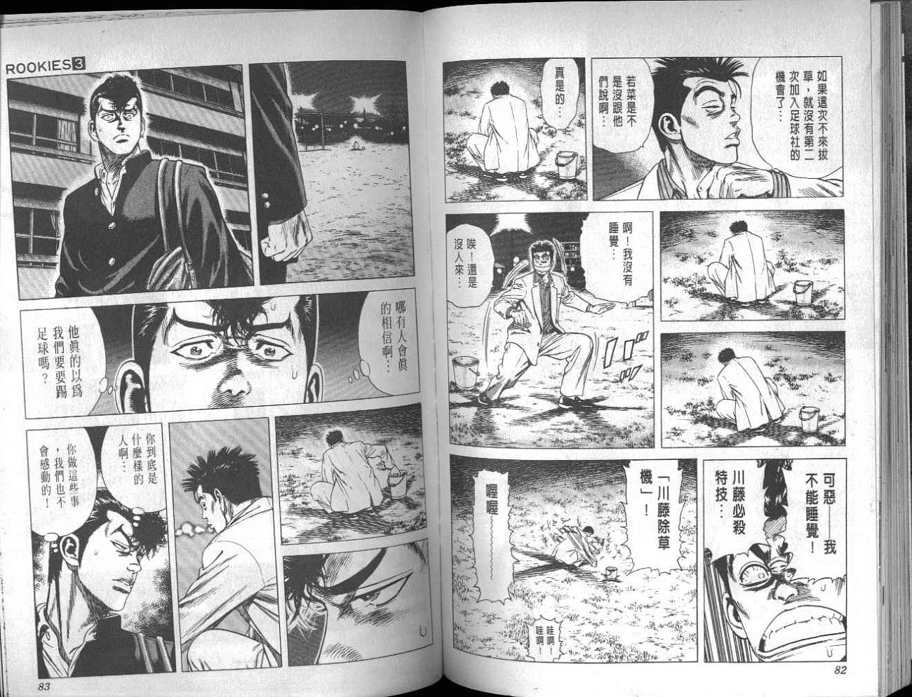 热血老师 第3卷 第38页