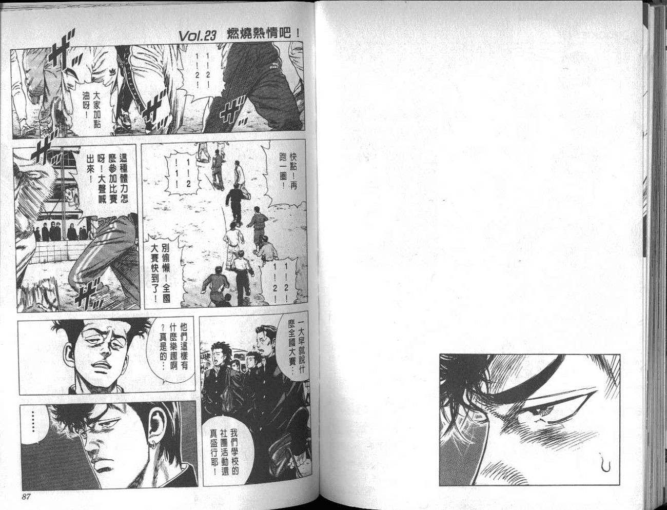 热血老师 第3卷 第40页