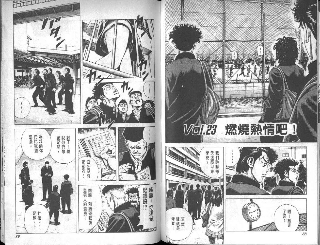 热血老师 第3卷 第41页