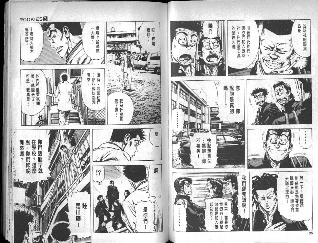 热血老师 第3卷 第42页