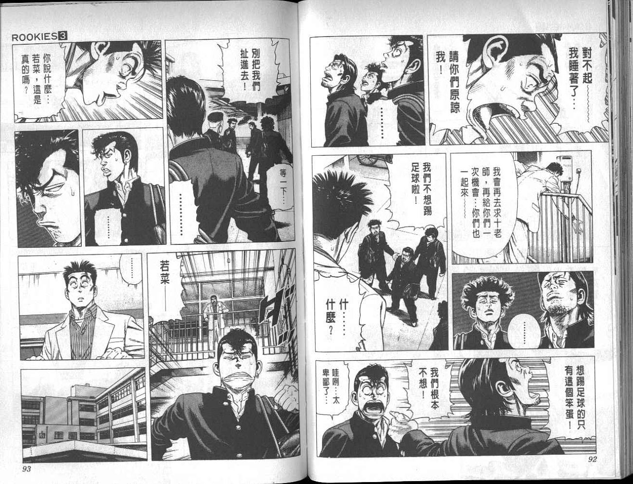 热血老师 第3卷 第43页