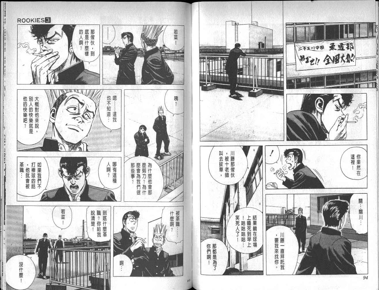 热血老师 第3卷 第44页