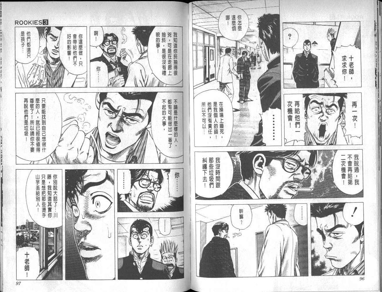 热血老师 第3卷 第45页