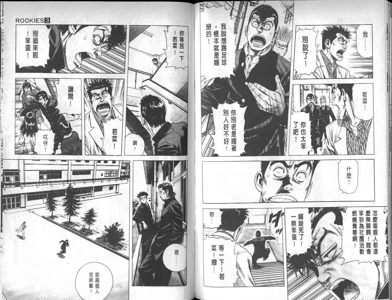 热血老师 第3卷 第46页