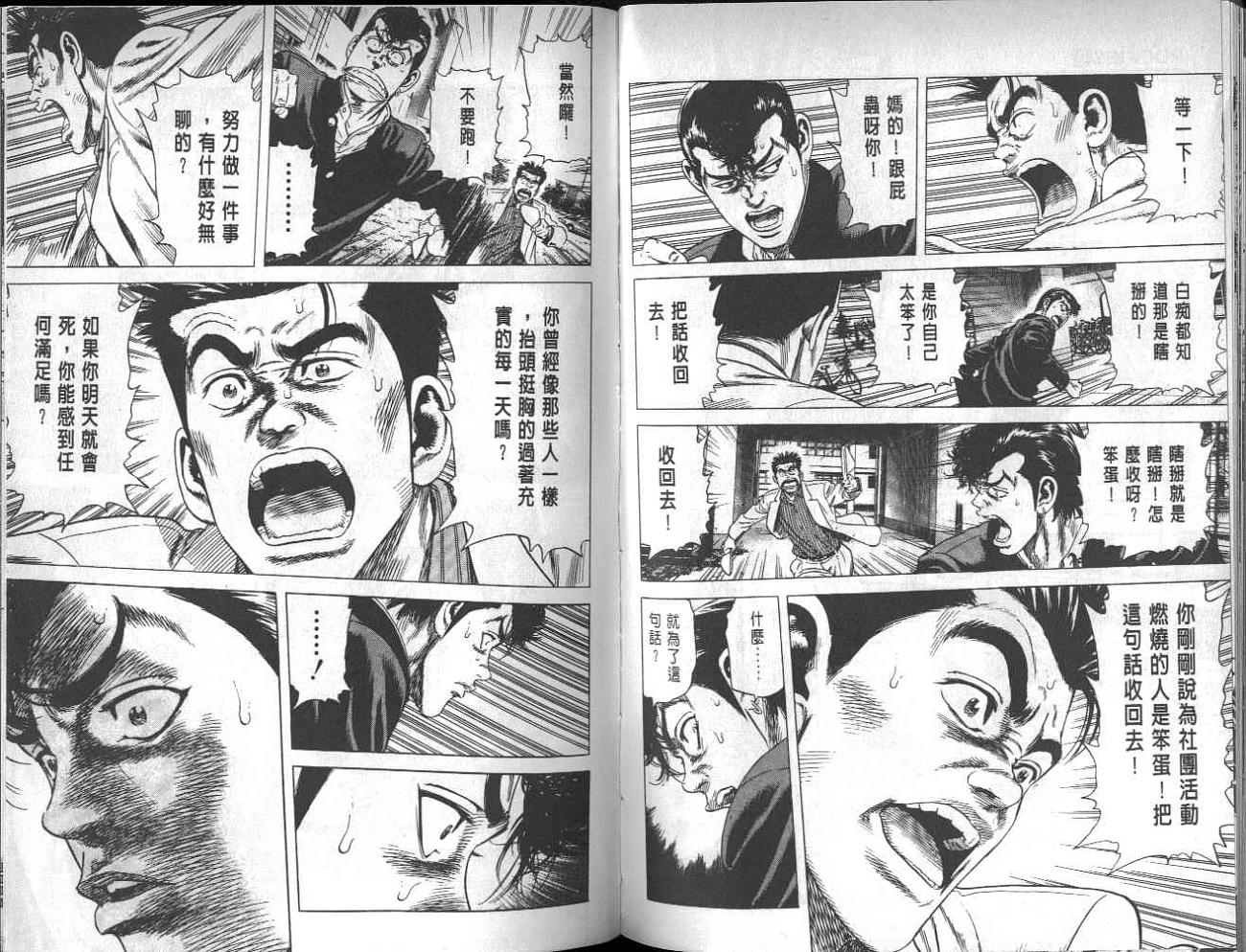 热血老师 第3卷 第47页