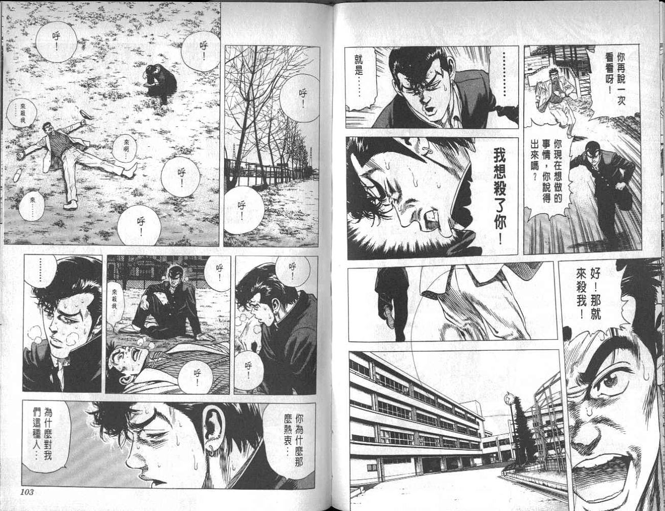 热血老师 第3卷 第48页