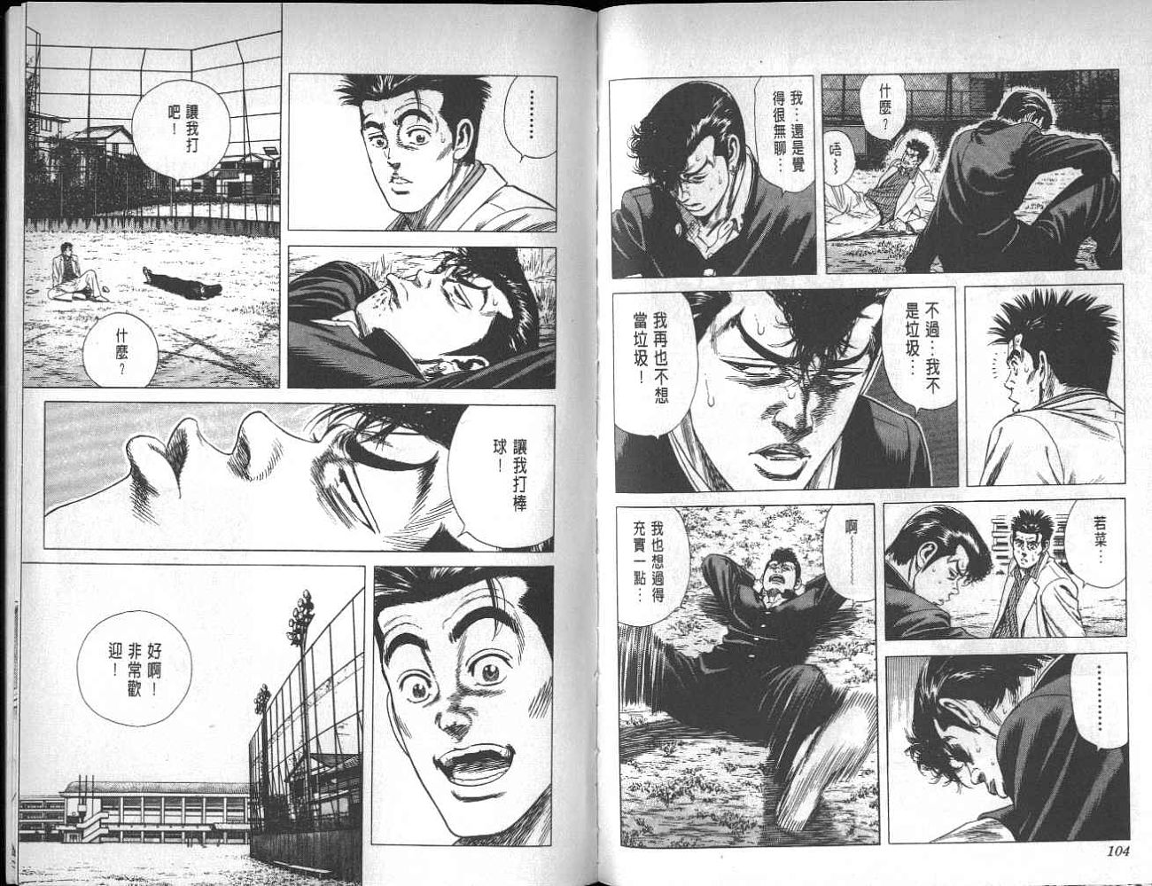 热血老师 第3卷 第49页