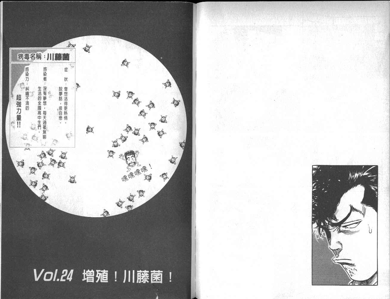 热血老师 第3卷 第50页