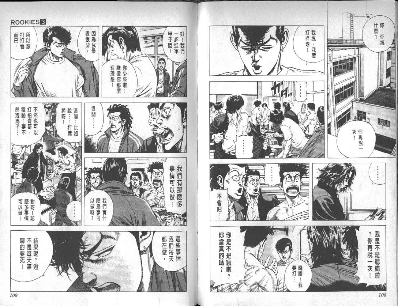 热血老师 第3卷 第51页