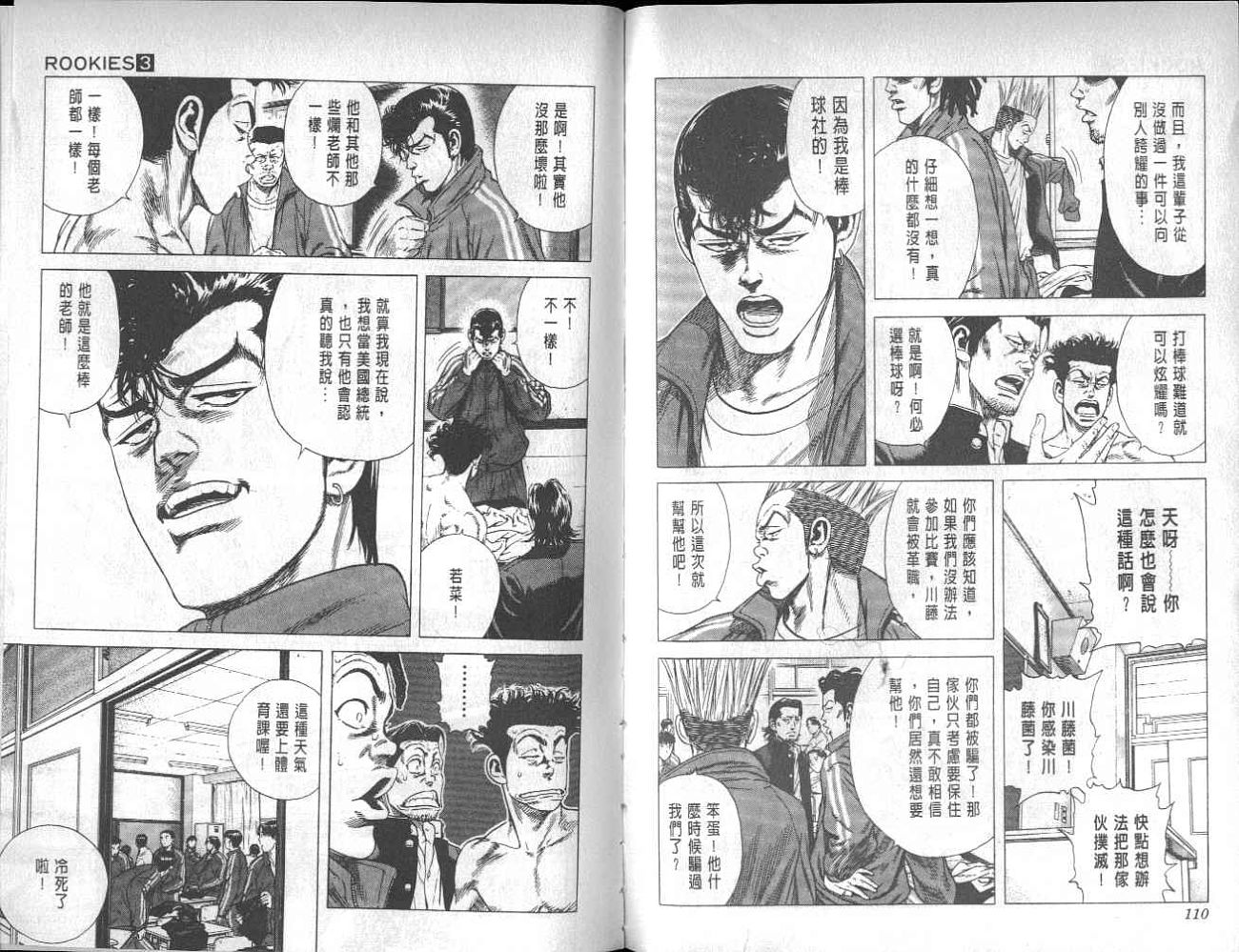 热血老师 第3卷 第52页