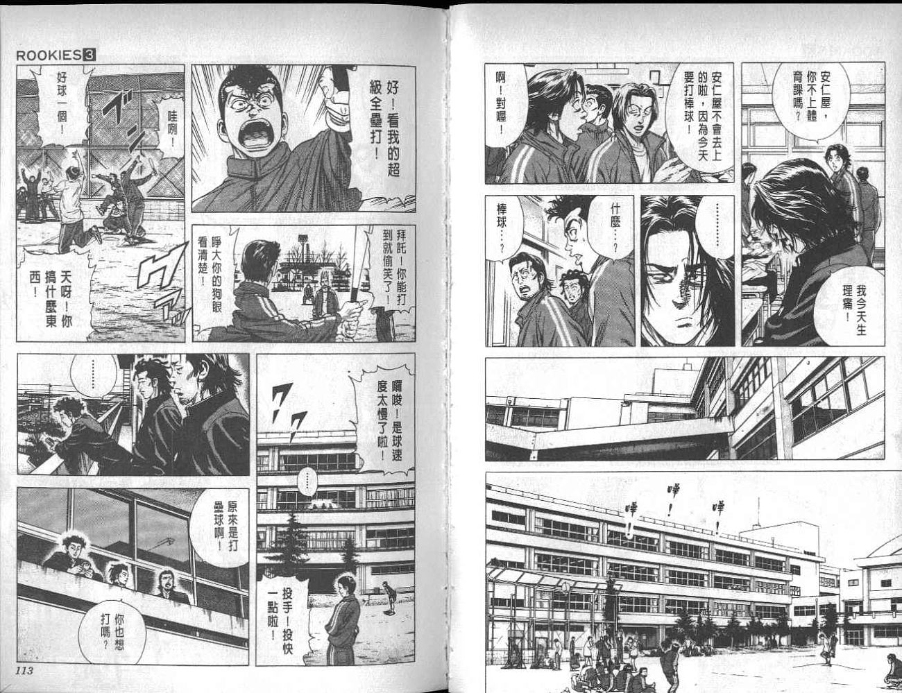 热血老师 第3卷 第53页