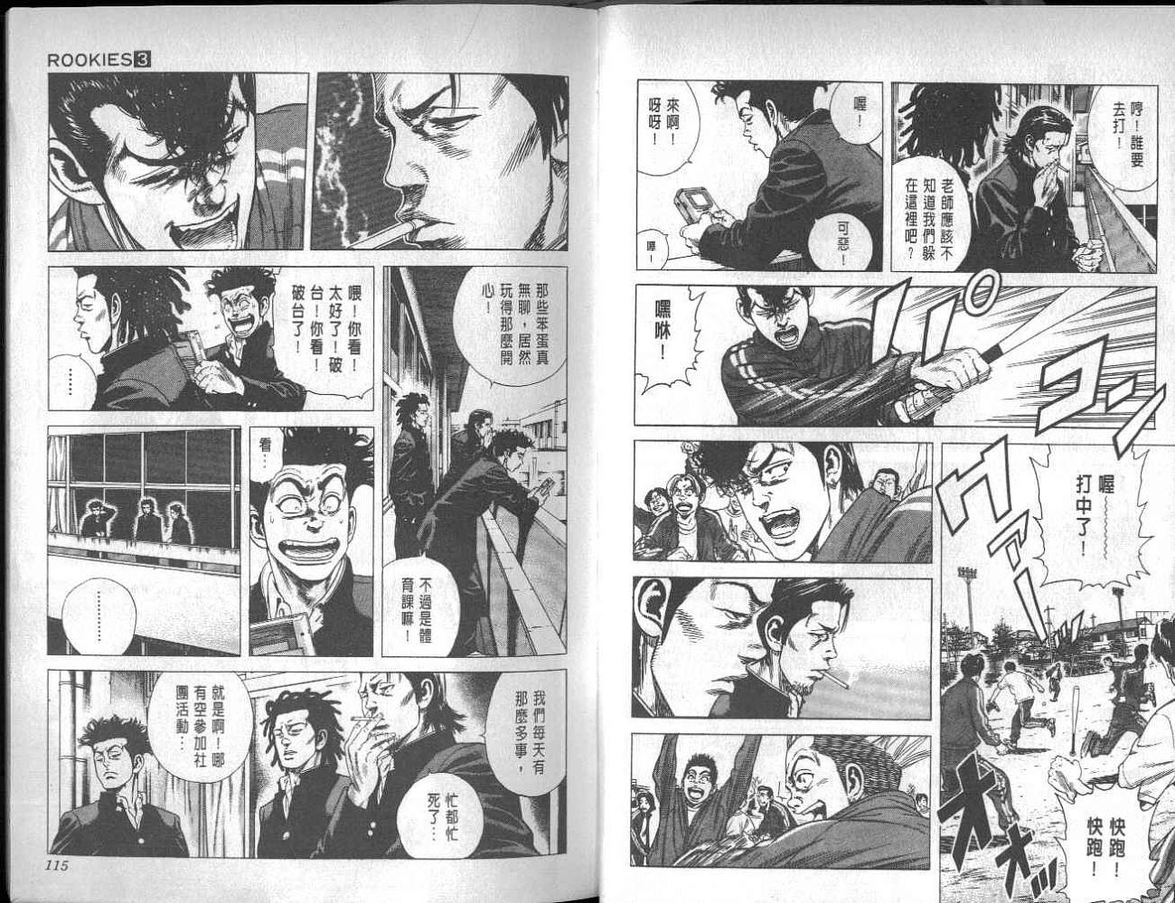 热血老师 第3卷 第54页