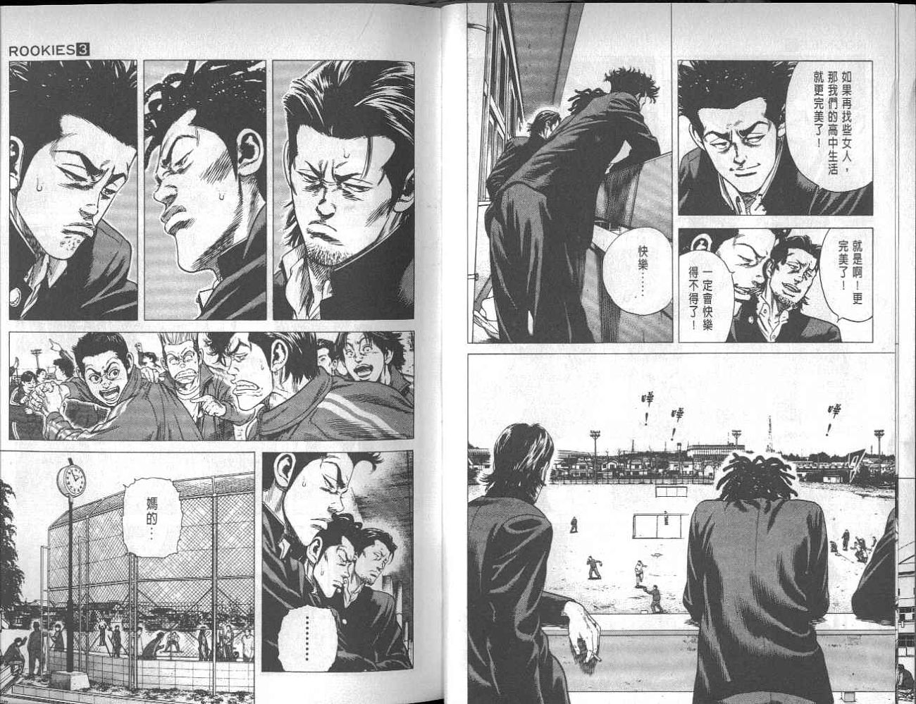 热血老师 第3卷 第55页