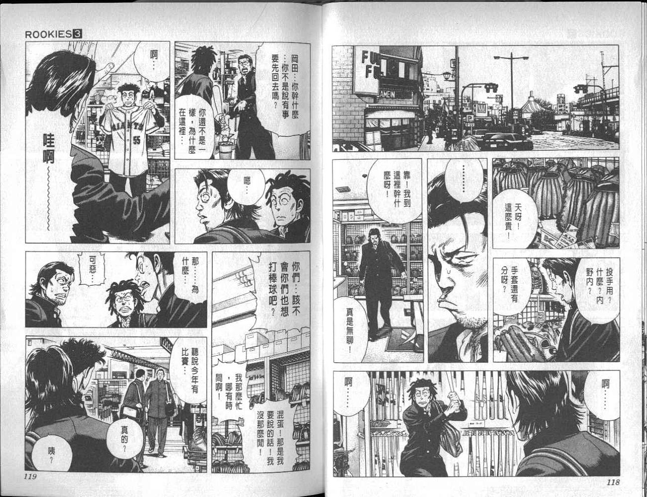 热血老师 第3卷 第56页