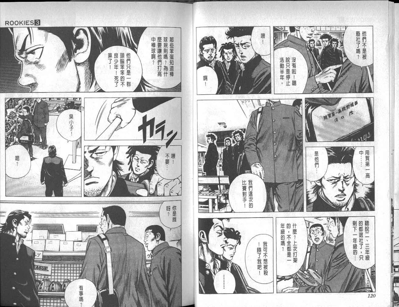 热血老师 第3卷 第57页