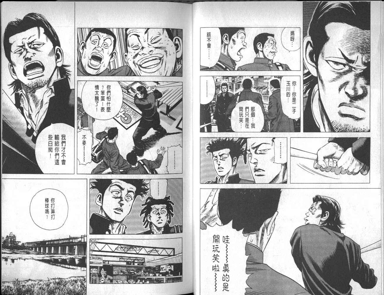 热血老师 第3卷 第58页