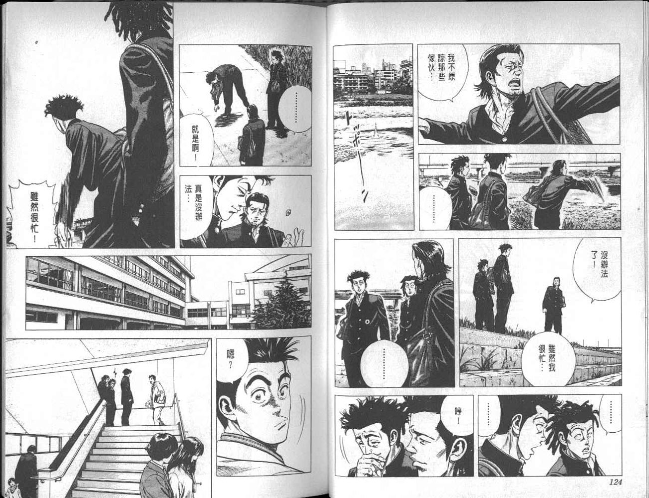 热血老师 第3卷 第59页