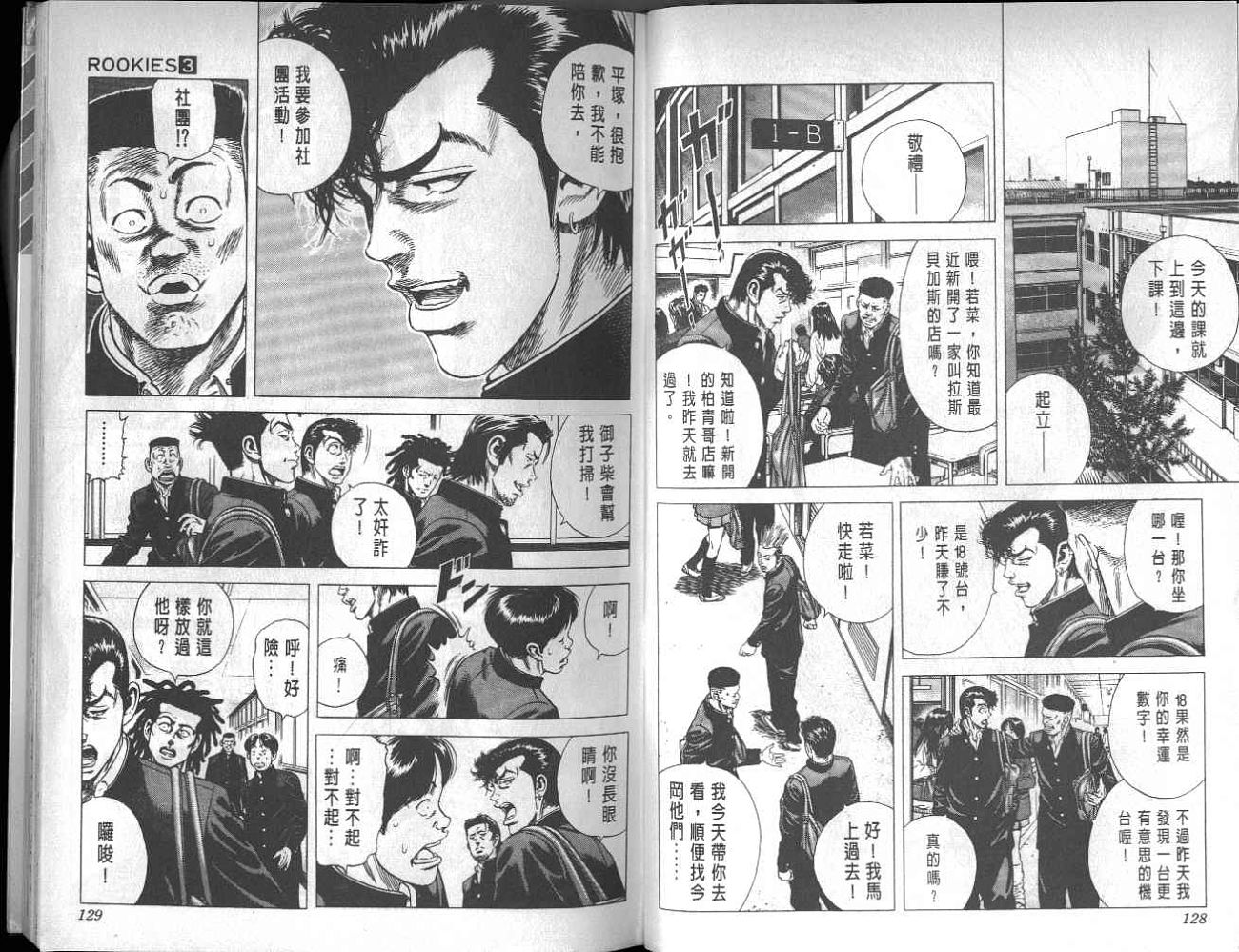 热血老师 第3卷 第61页