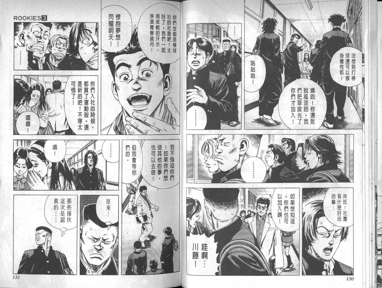 热血老师 第3卷 第62页