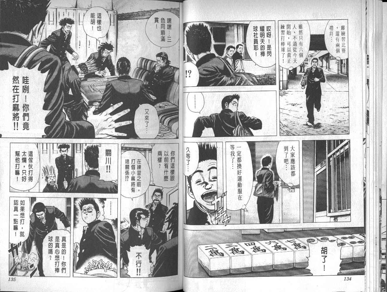 热血老师 第3卷 第64页