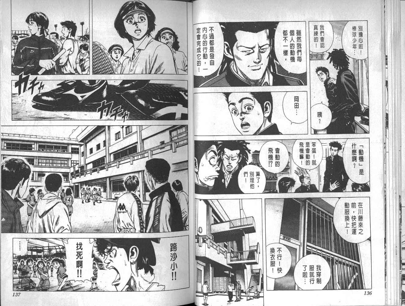 热血老师 第3卷 第65页