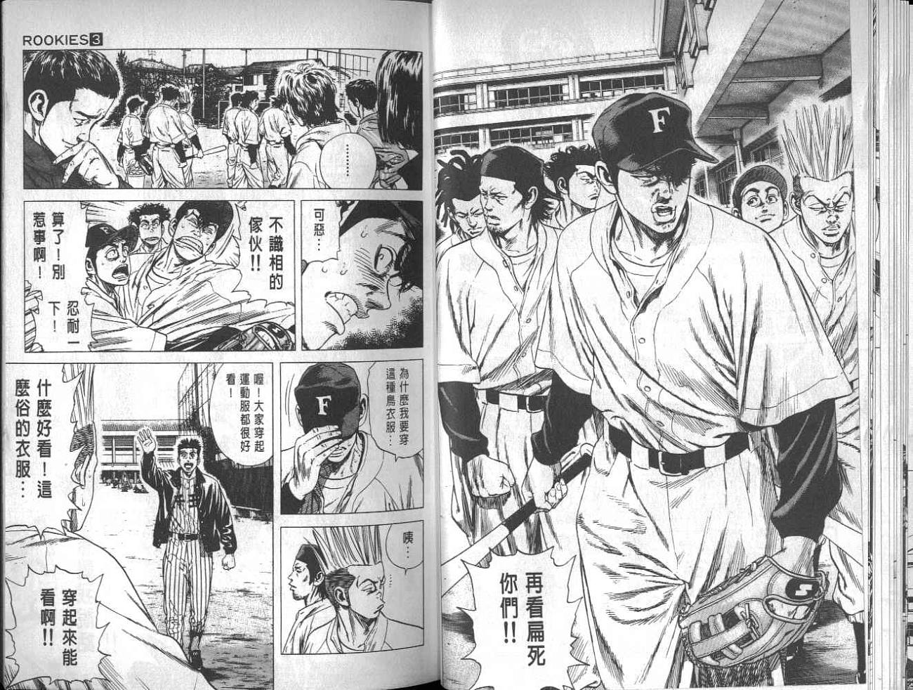 热血老师 第3卷 第66页